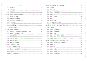 某居住区集中供热工程改造项目初步设计（代可行性研究报告） .doc