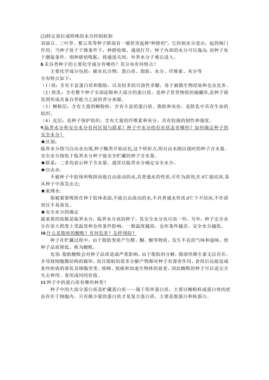 种子学复习资料.doc_第2页