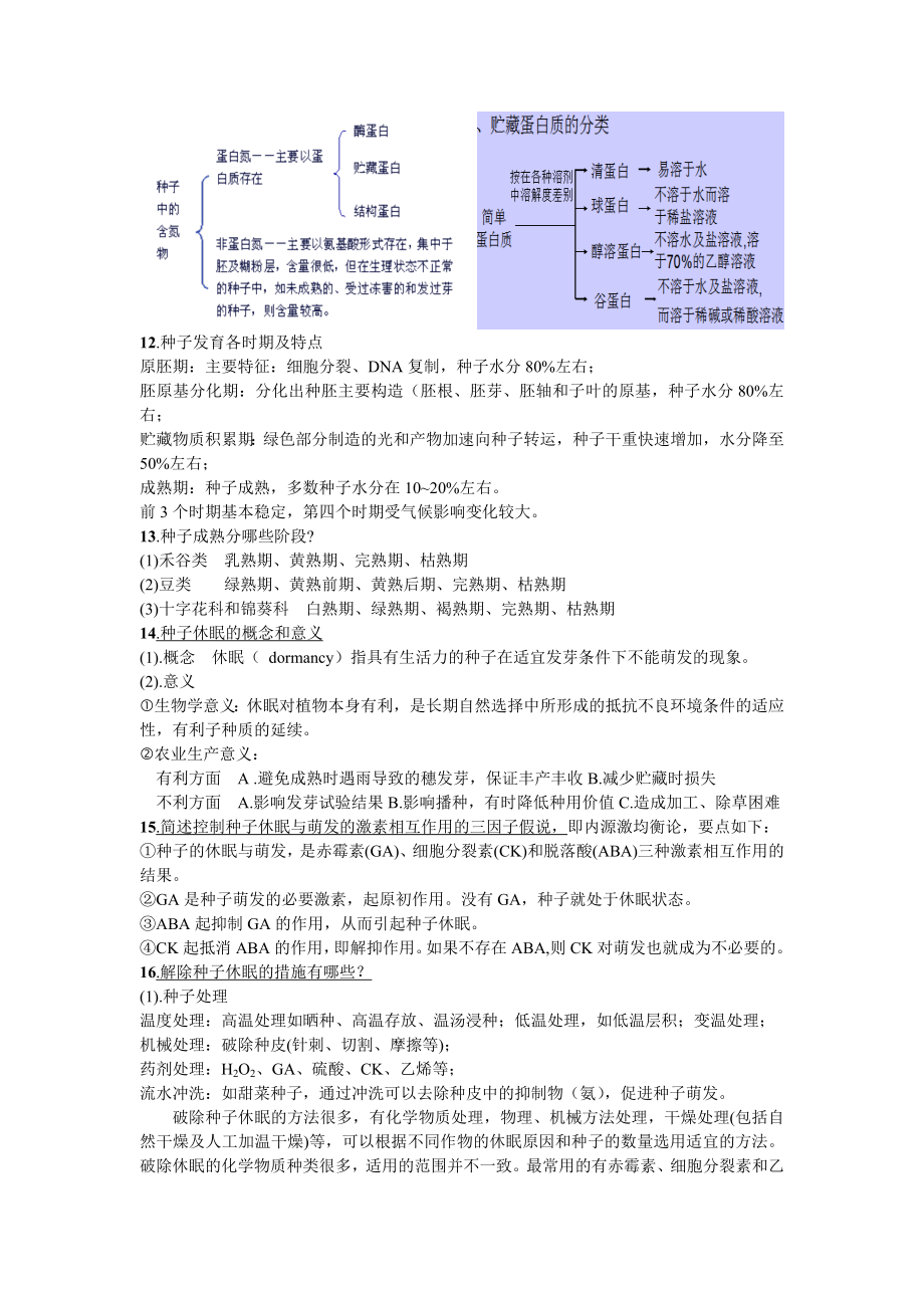 种子学复习资料.doc_第3页