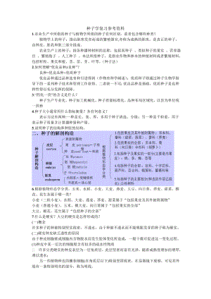 种子学复习资料.doc