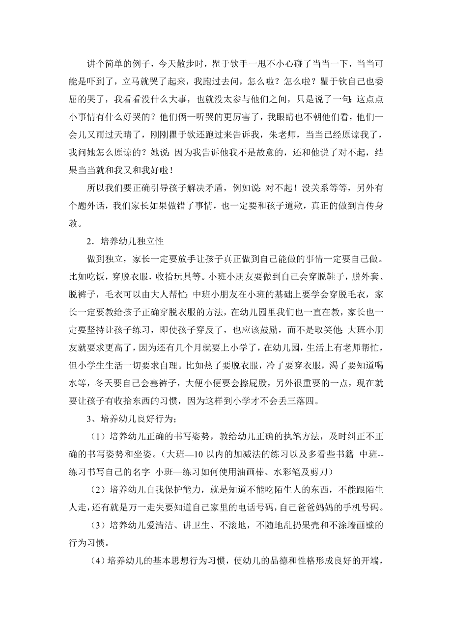 混龄一班家长会发言稿.doc_第2页