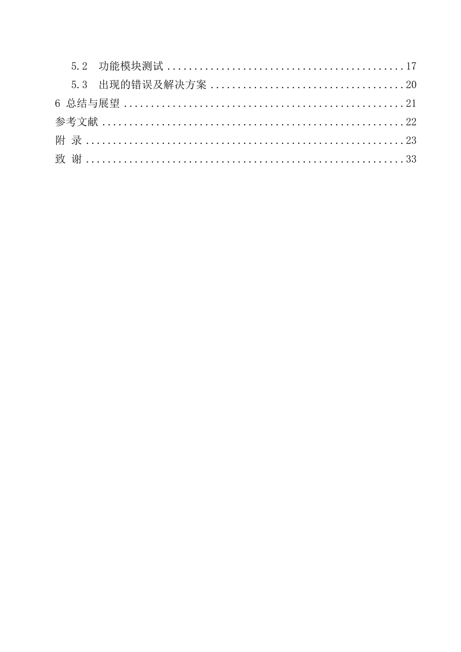 益智拼图游戏设计毕业论文.doc_第3页