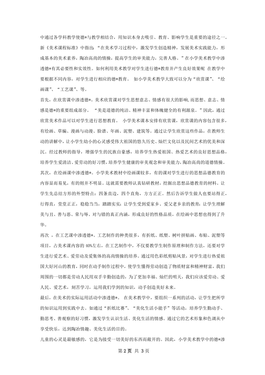 美术学科美育的总结.docx_第2页