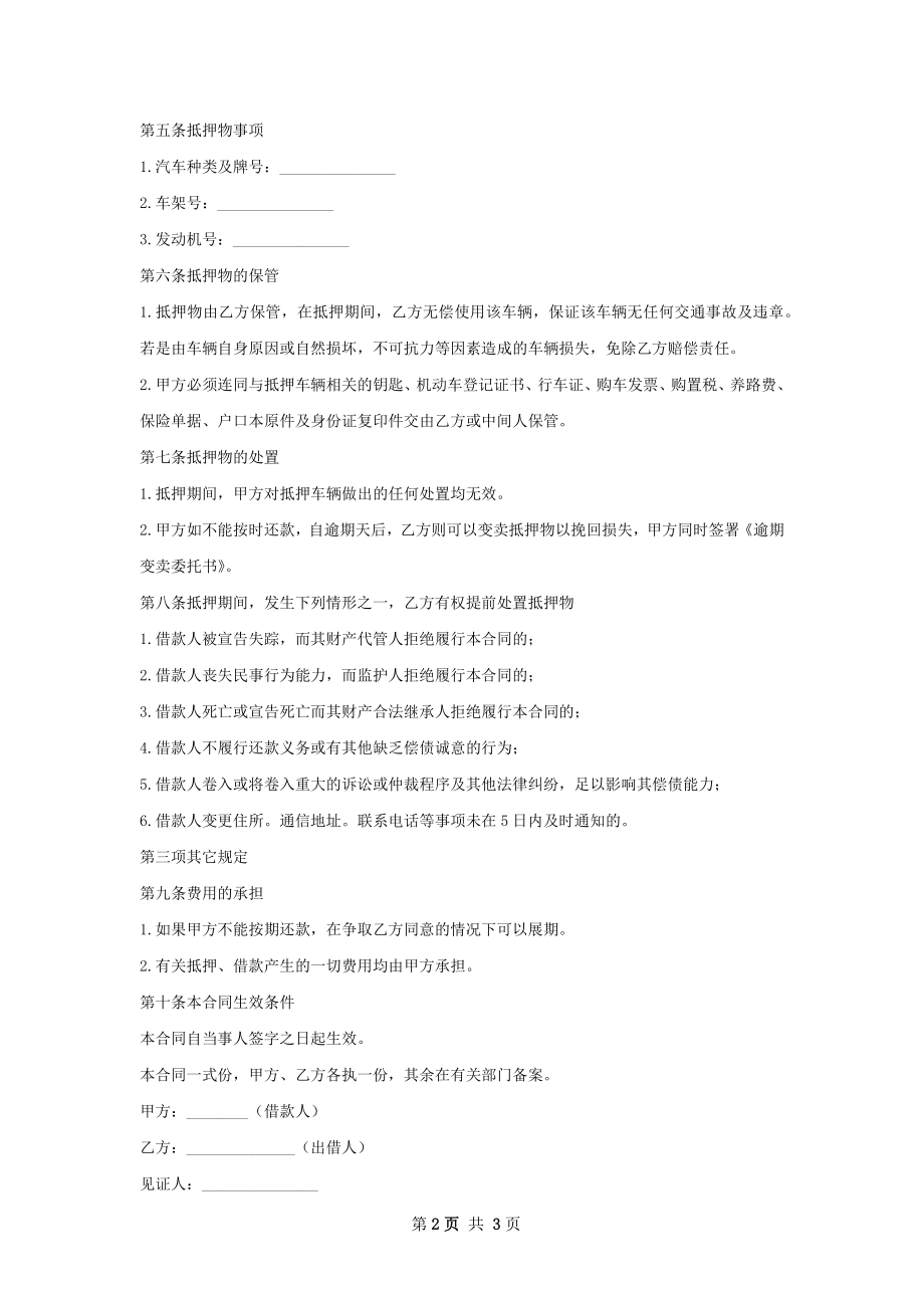 车辆绿本抵押借款合同.docx_第2页