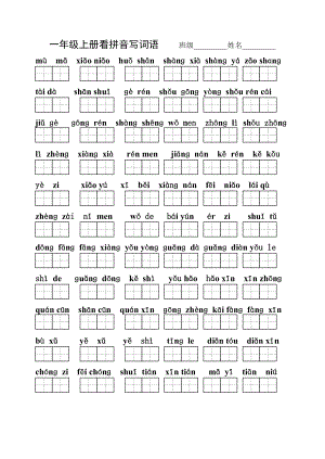 苏教版小学一级语文上册看拼音写词语练习题.doc