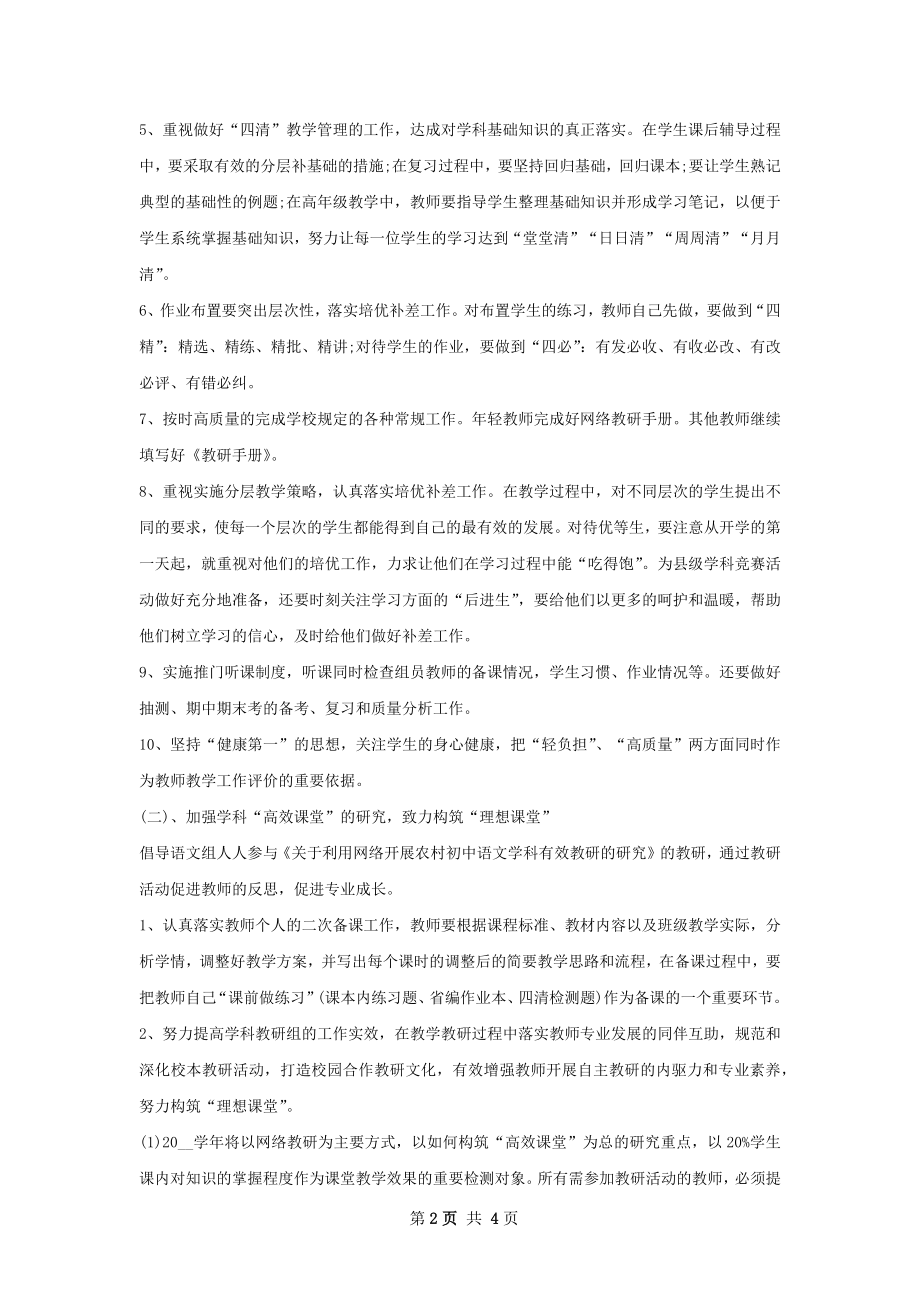 语文教研组教学工作计划.docx_第2页