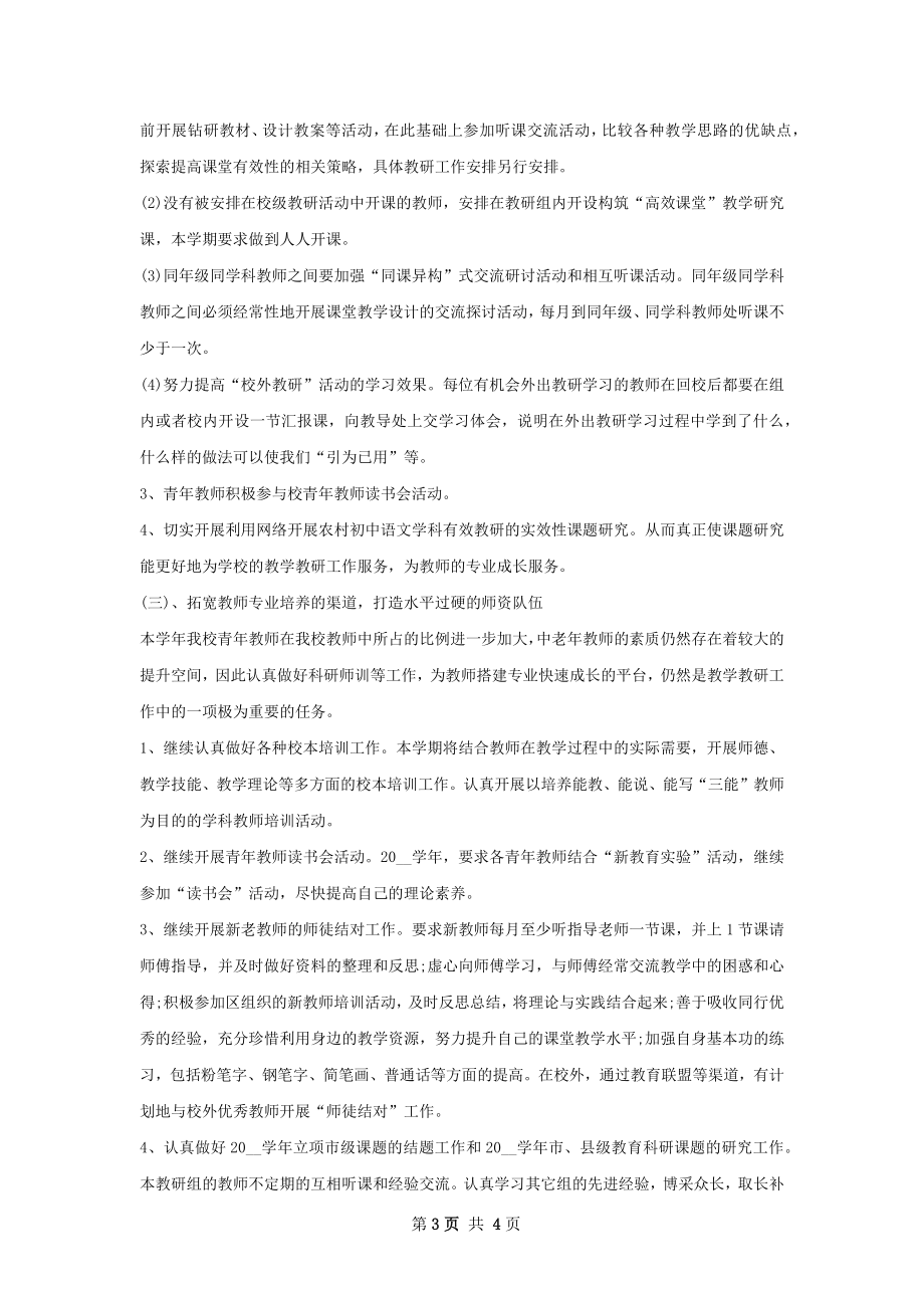 语文教研组教学工作计划.docx_第3页