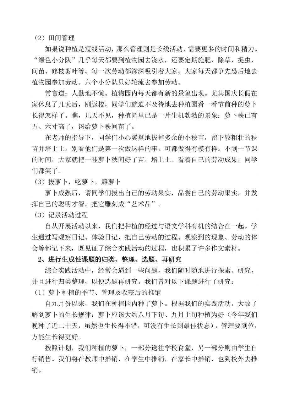 我和萝卜一起成长综合实践活动案例及评析.doc_第2页