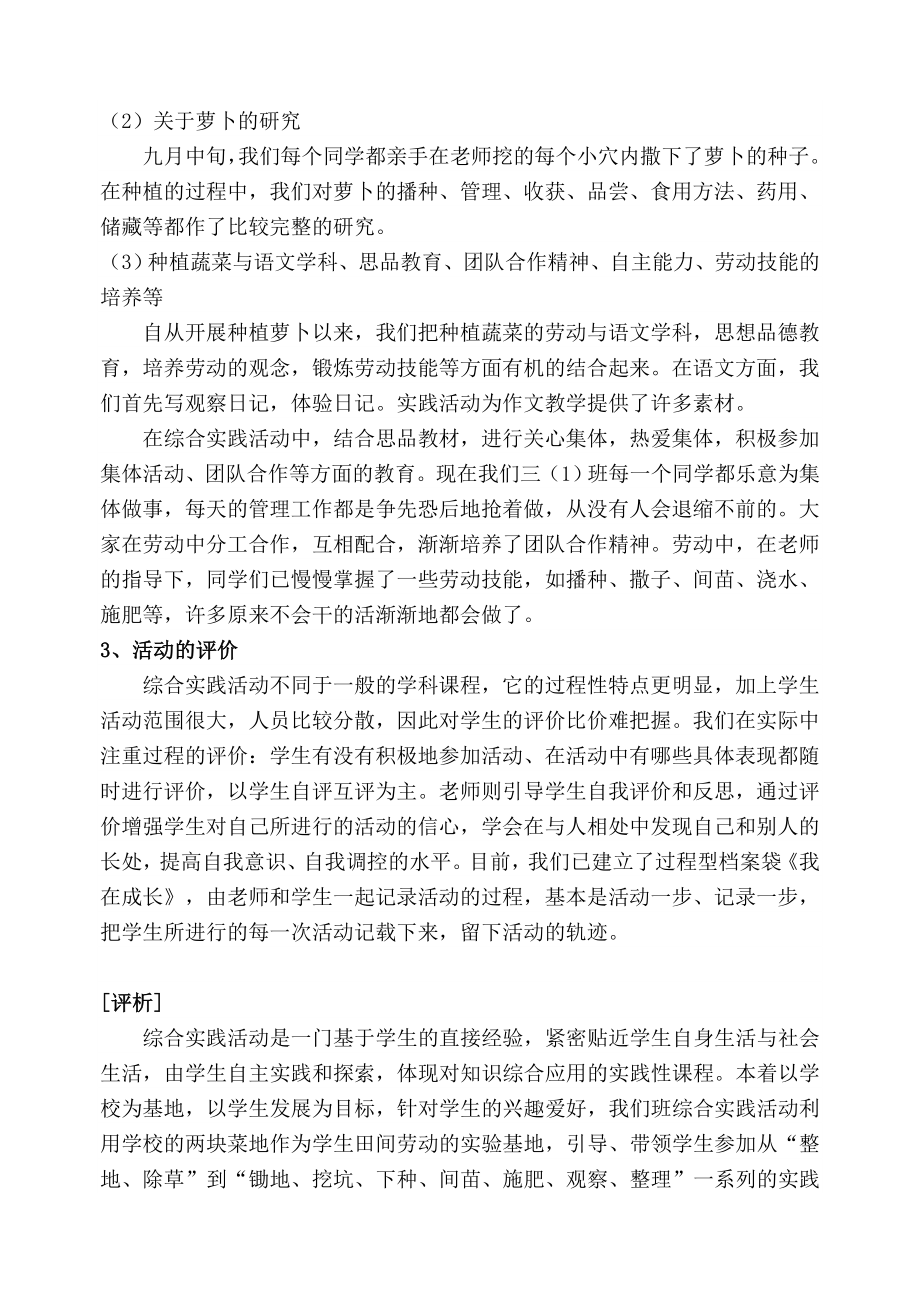 我和萝卜一起成长综合实践活动案例及评析.doc_第3页