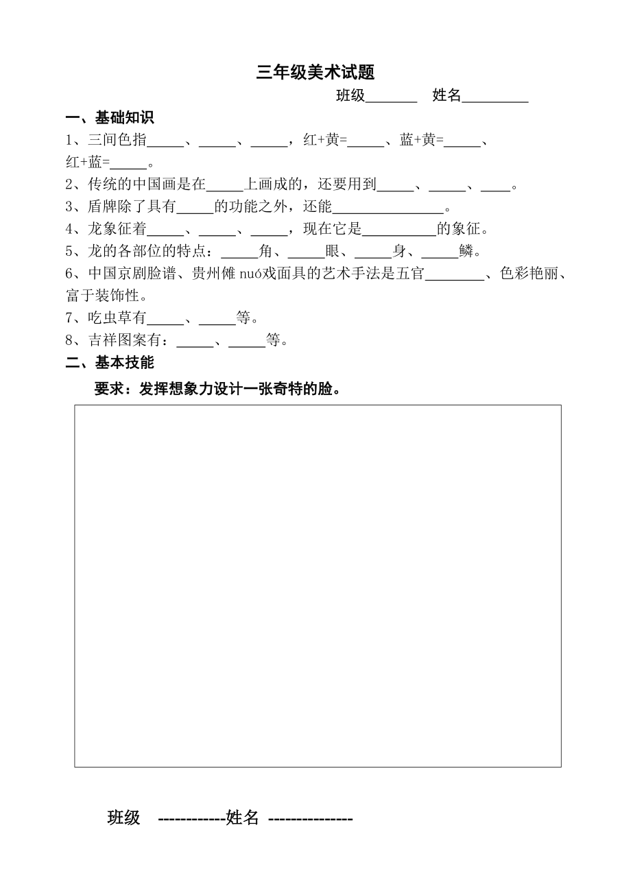 新课标小学（三――五）级下册美术期末理论试题.doc_第1页