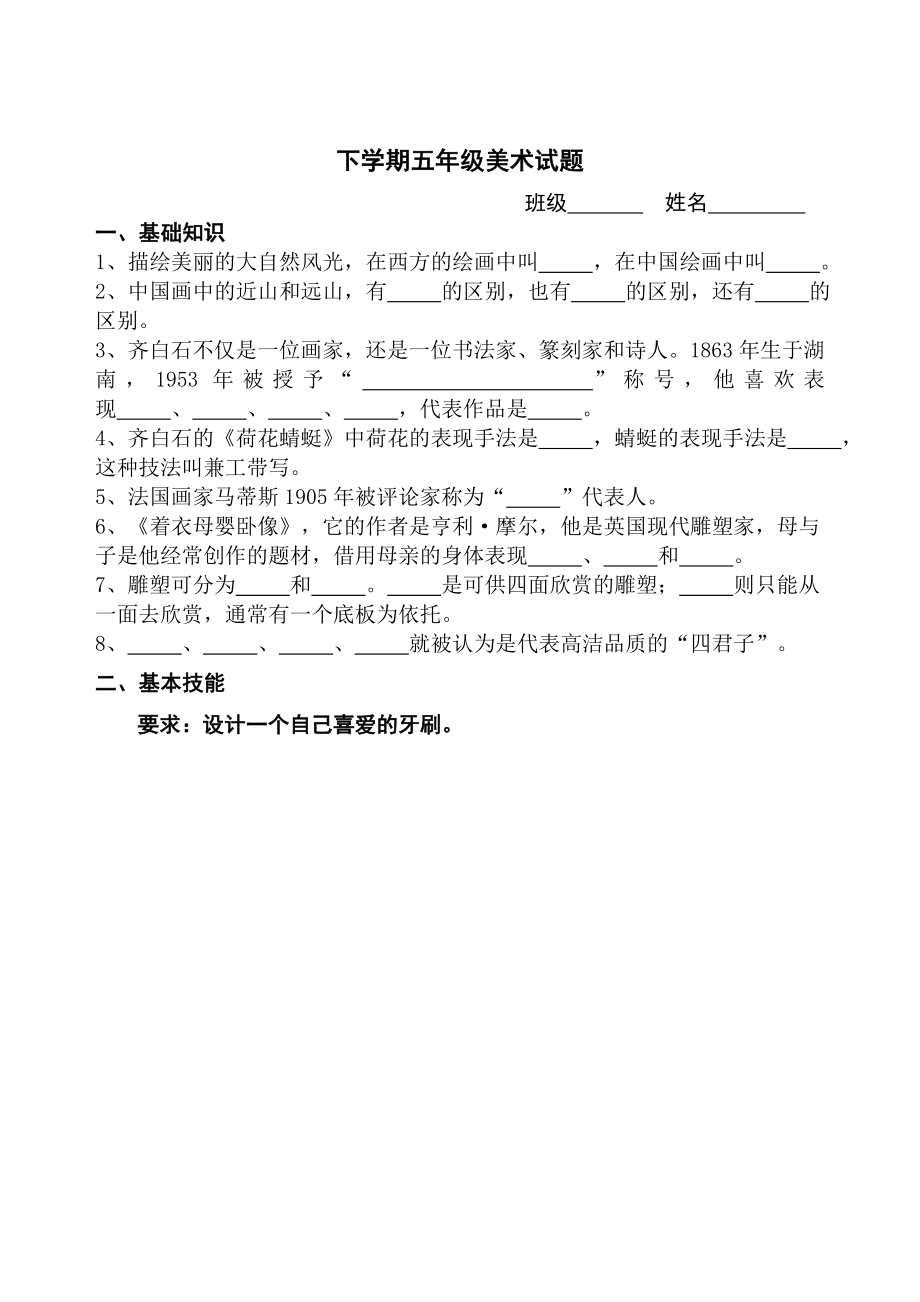 新课标小学（三――五）级下册美术期末理论试题.doc_第3页