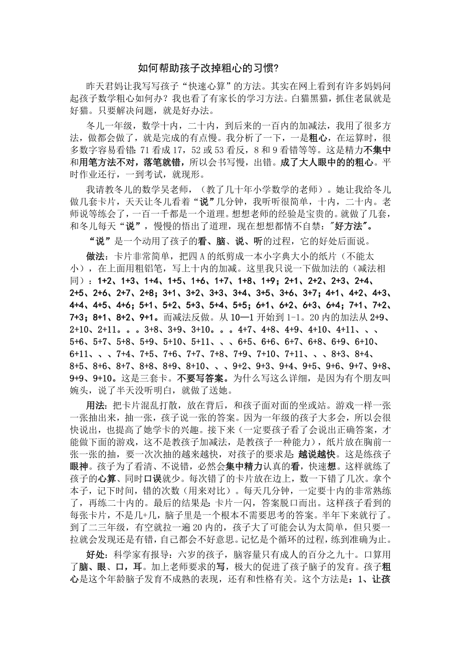 如何帮助孩子改掉粗心的习惯.doc_第1页