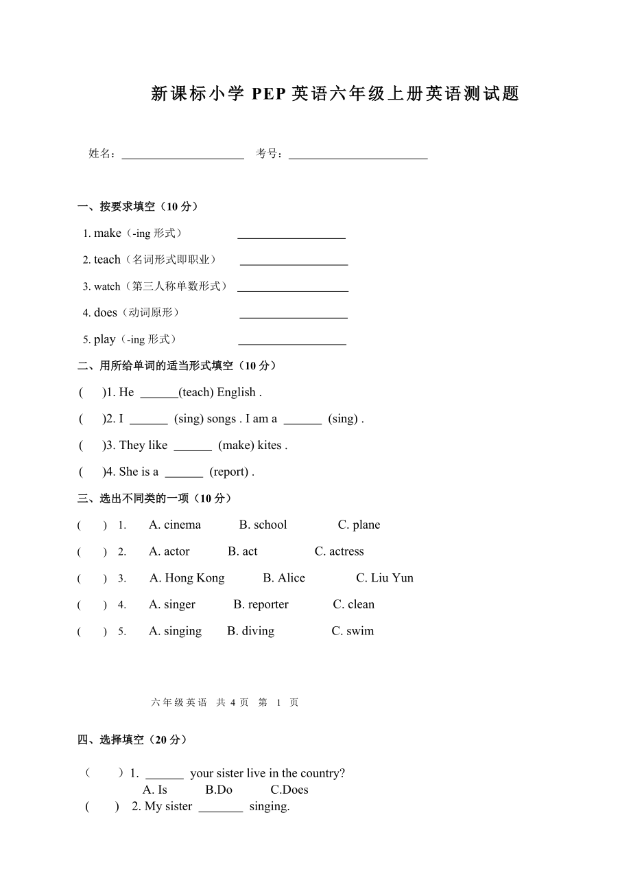 新课标小学PEP英语六级上册英语测试题.doc_第1页