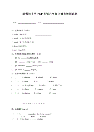 新课标小学PEP英语六级上册英语测试题.doc