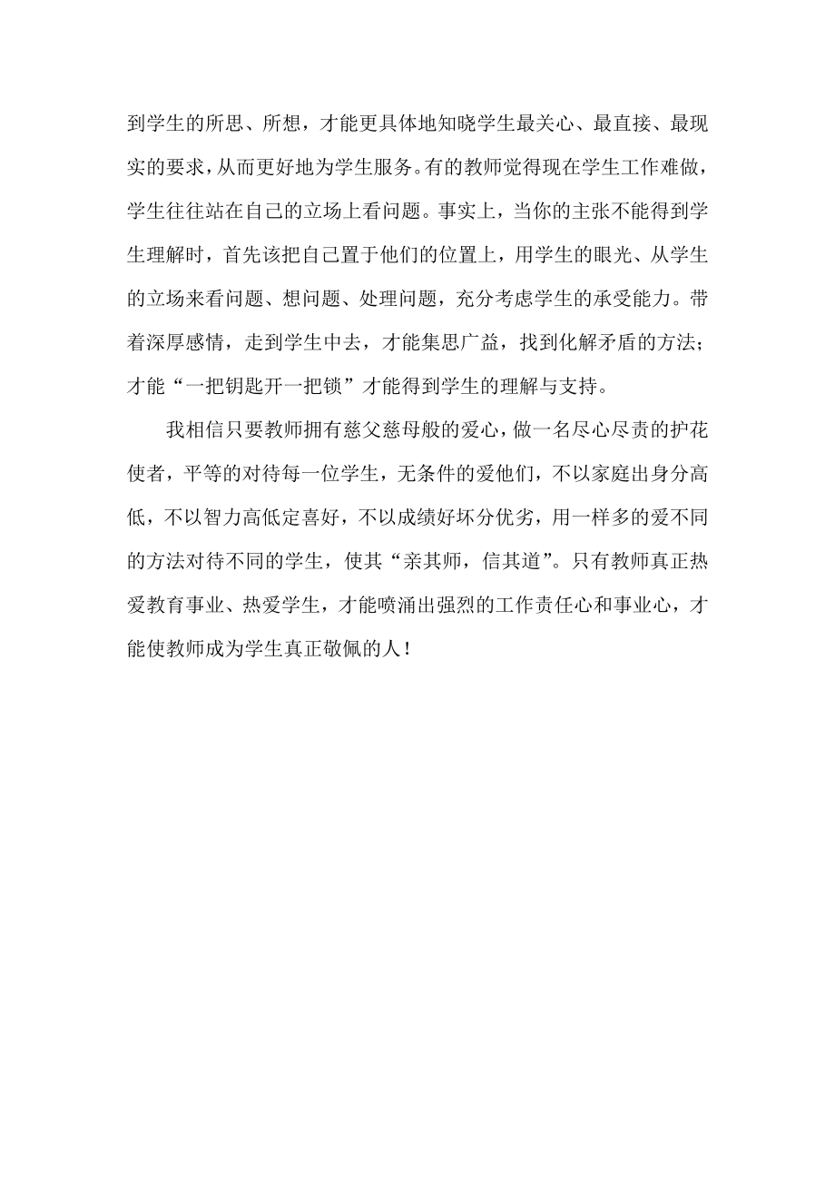 教师党的群众路线教育实践活动学习心得体会1.doc_第2页