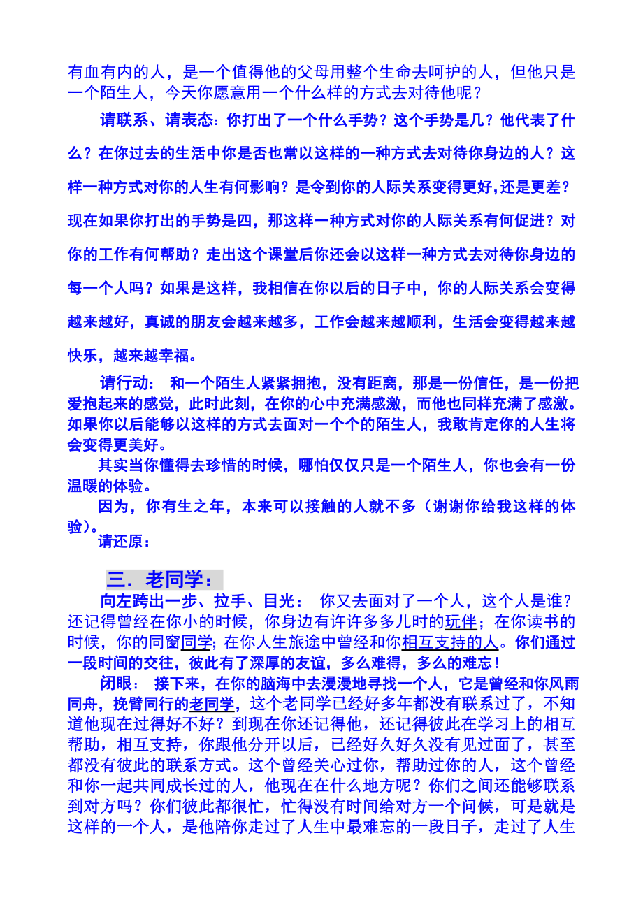 教练技术游戏拥抱.doc_第2页