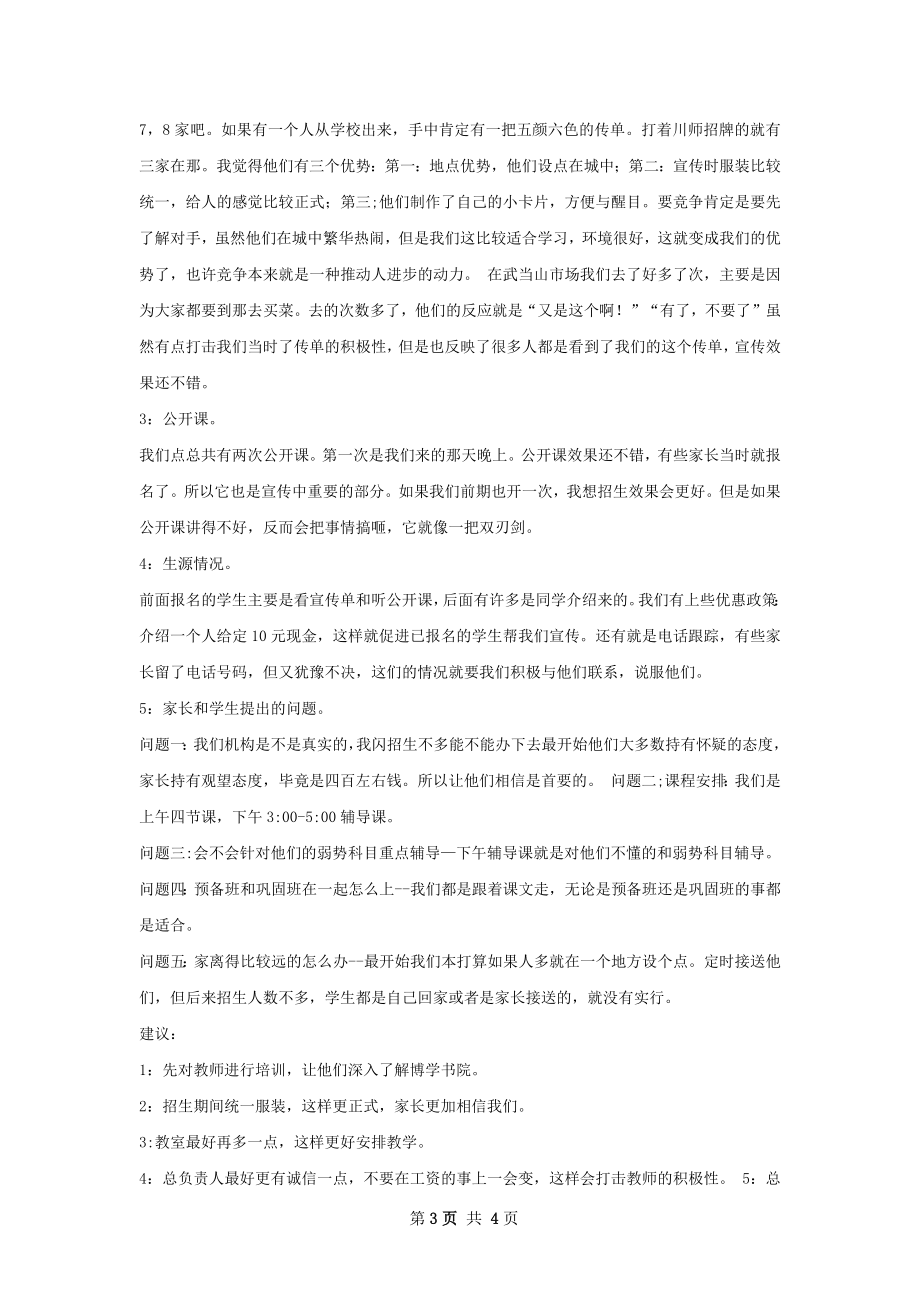 教导培训班总结.docx_第3页