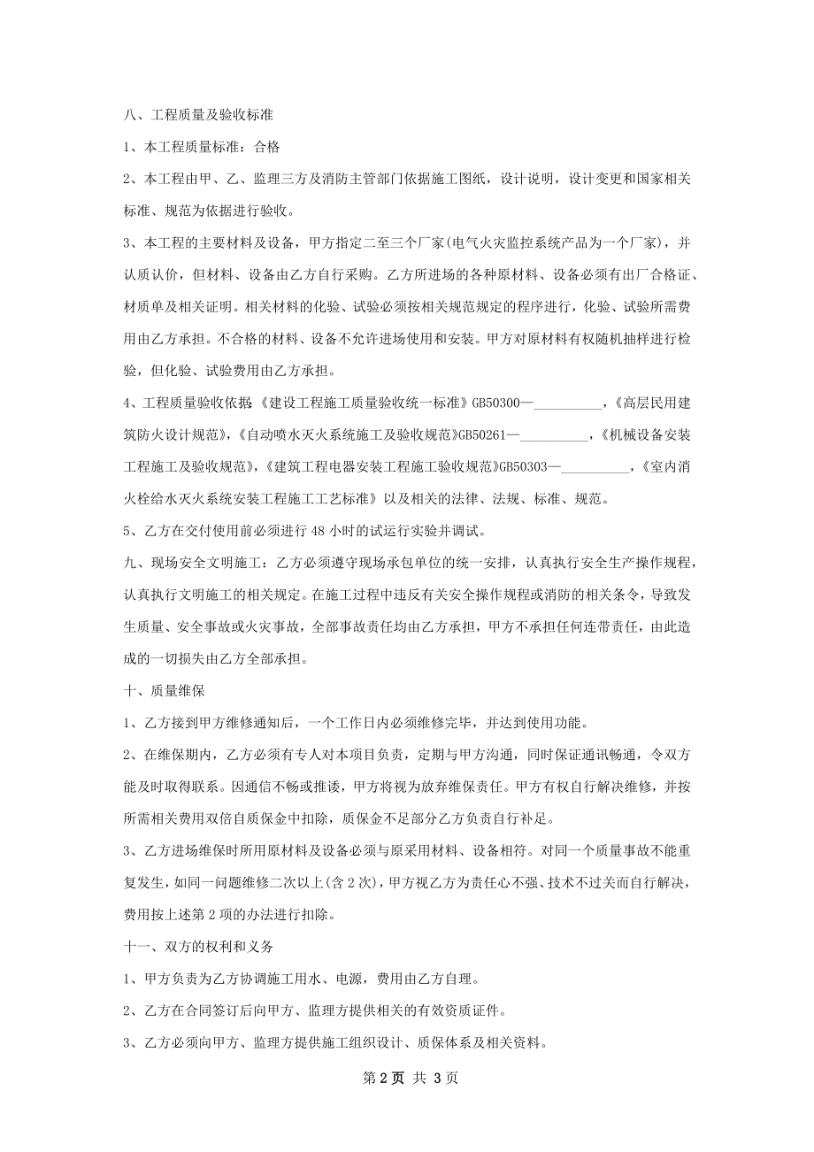 消防改造工程设计合同书.docx_第2页