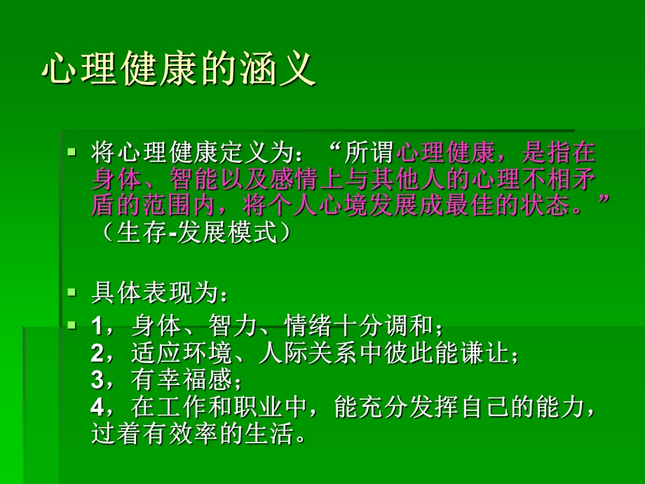 职业心理健康ppt课件.ppt_第3页