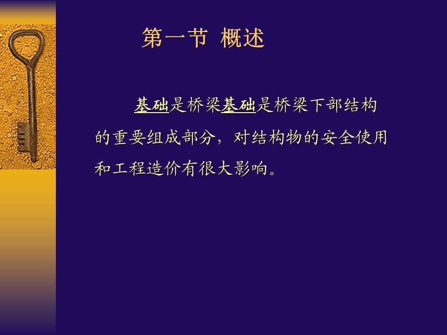 第四章桥梁基础施工.ppt_第2页