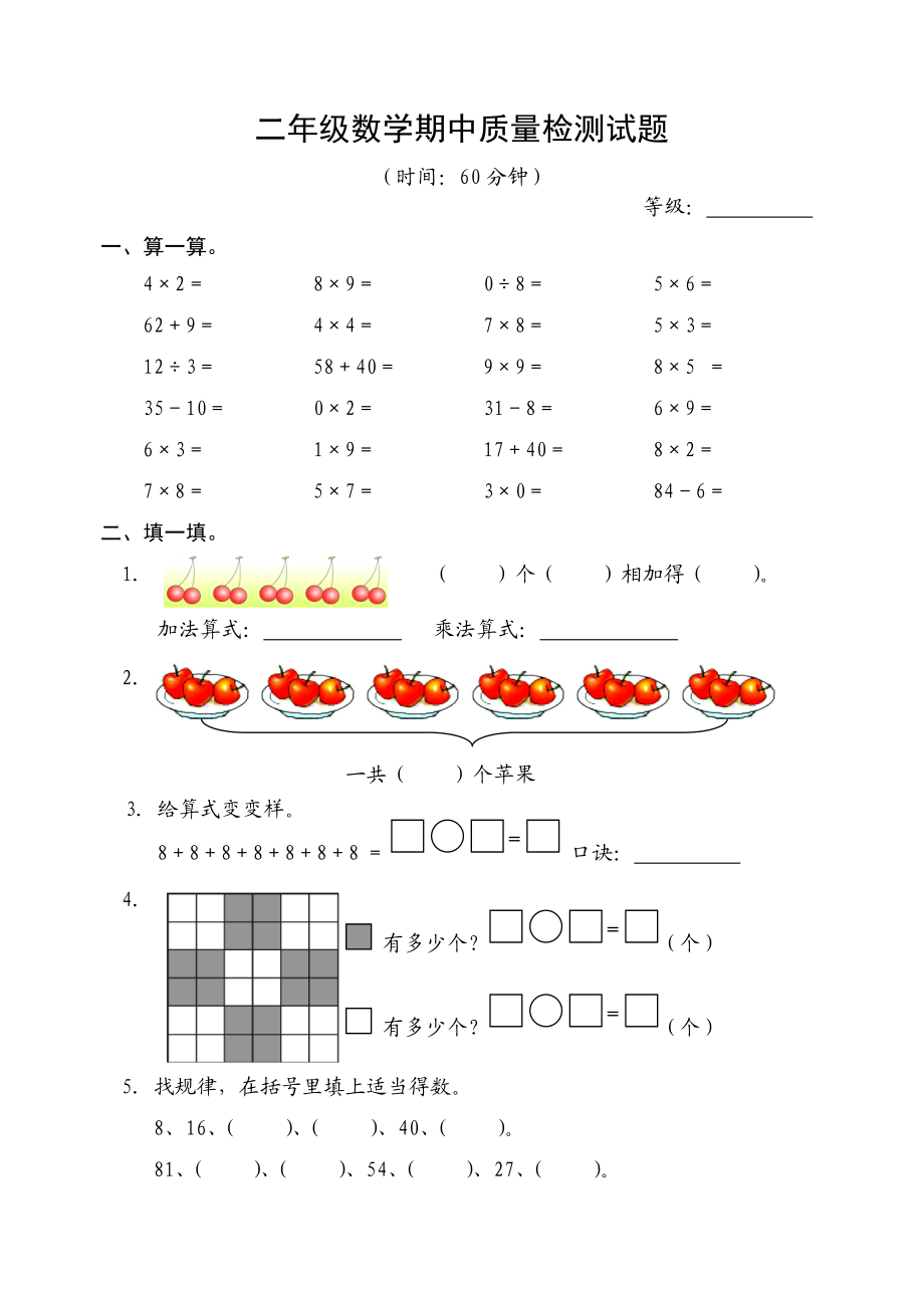 青岛版小学二级数学期中质量检测试题.doc_第1页