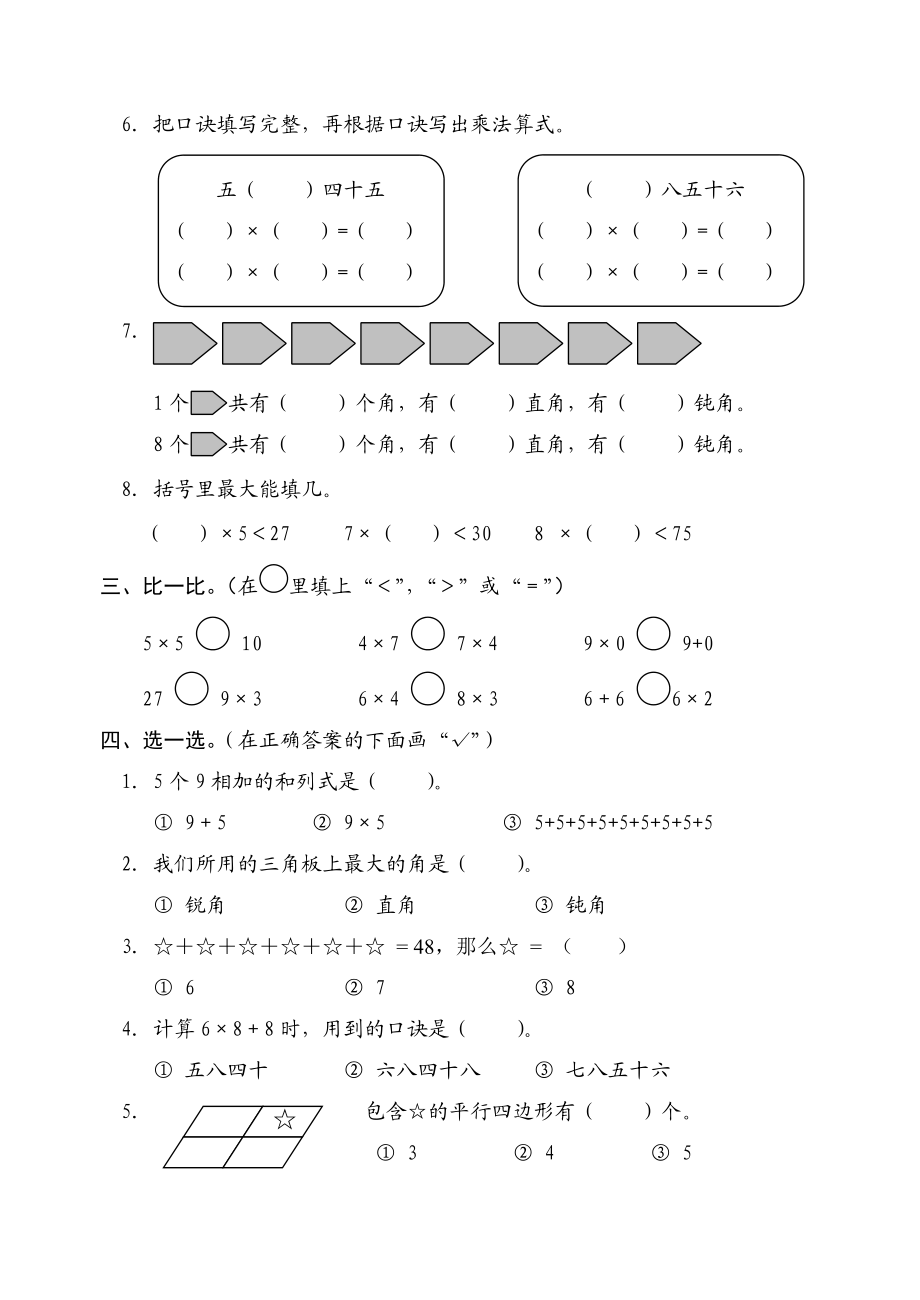 青岛版小学二级数学期中质量检测试题.doc_第2页