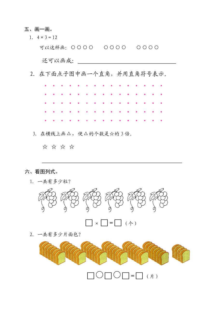 青岛版小学二级数学期中质量检测试题.doc_第3页