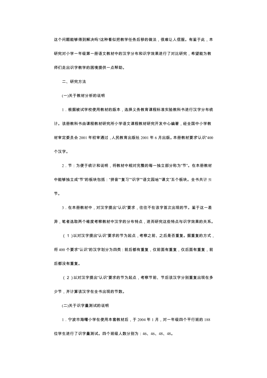 小学一级语文汉字重复与识字效果关系的研究.doc_第2页