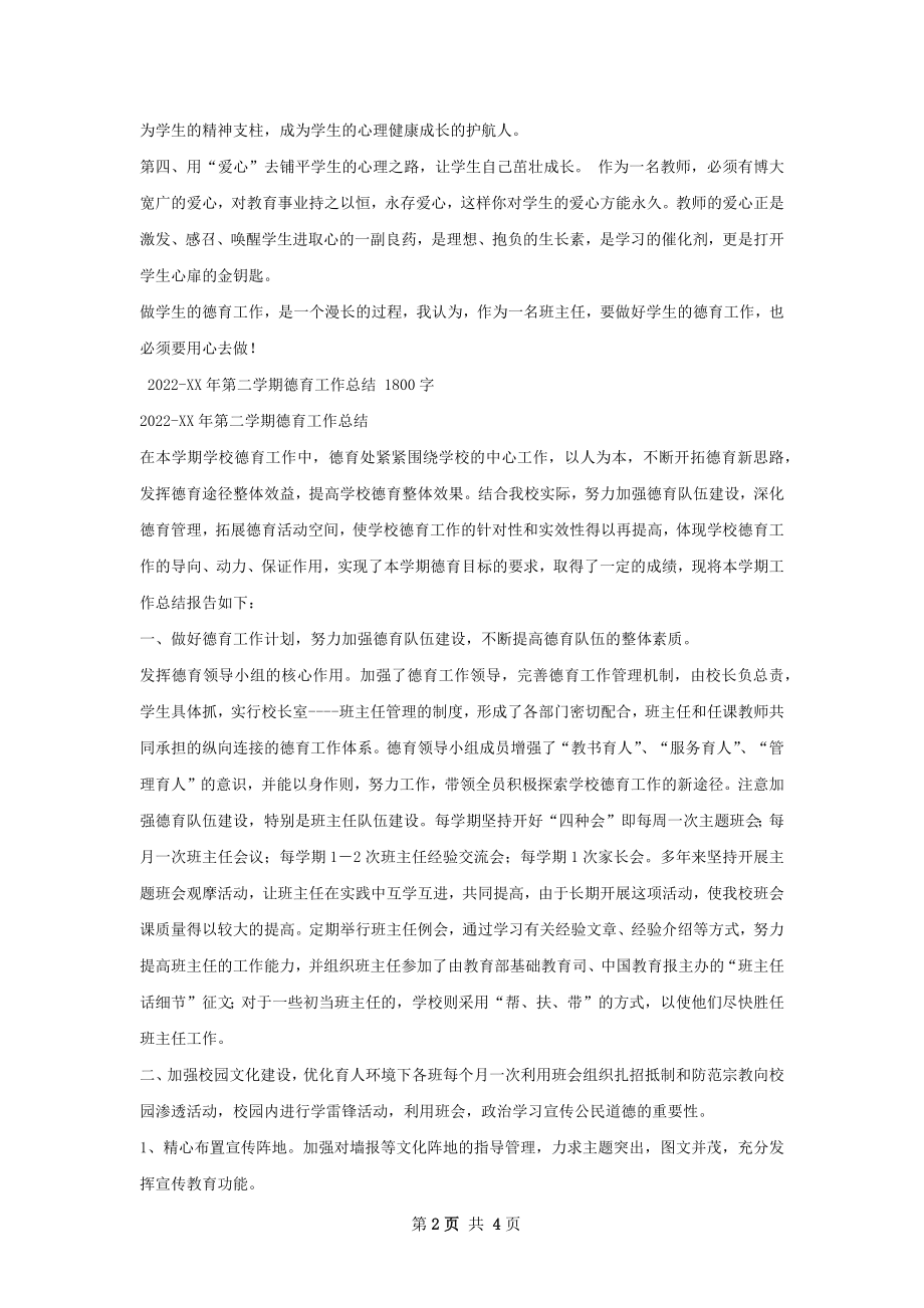 期班主任德育工作总结.docx_第2页