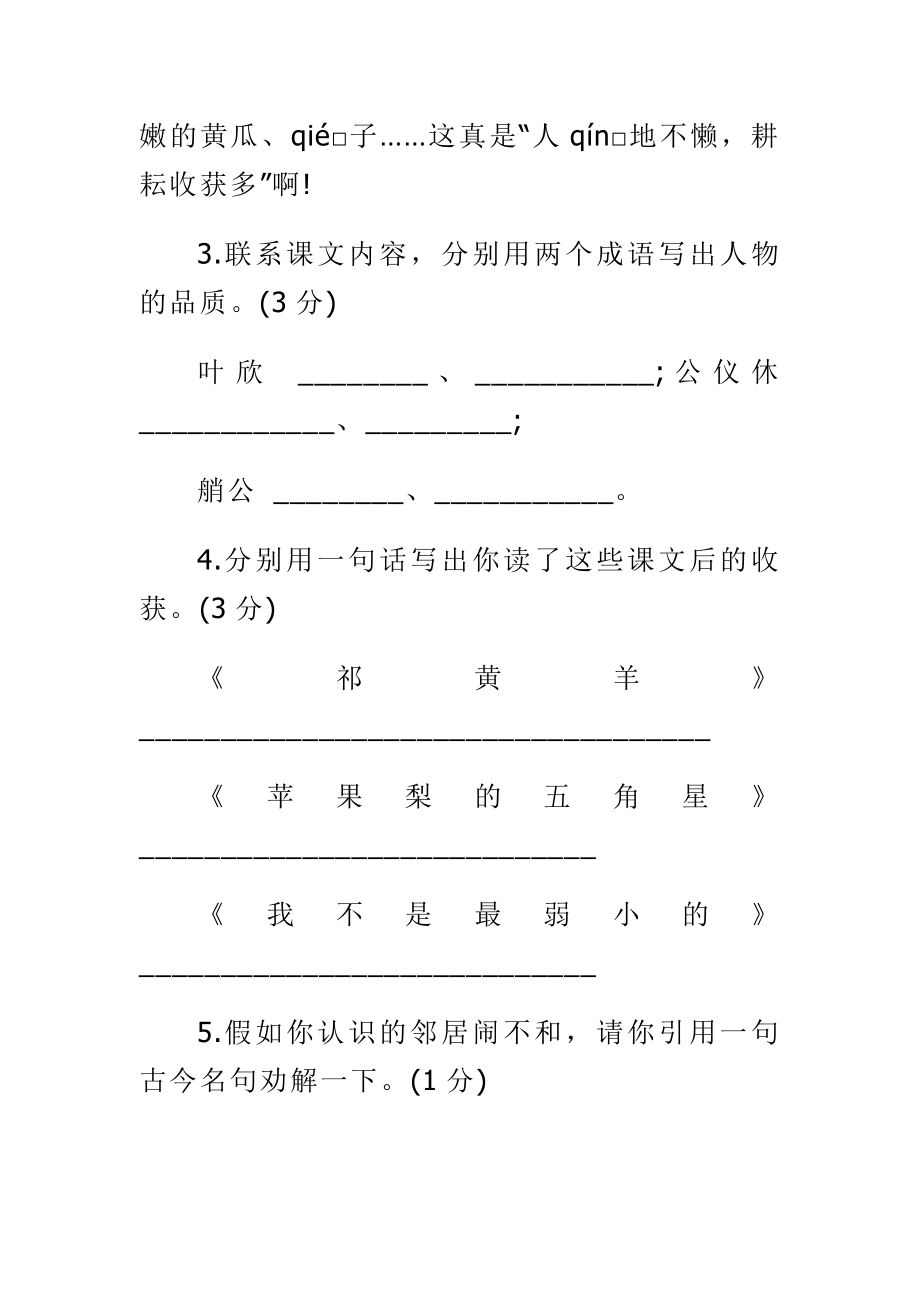 精选苏教版北师大版四级语文下册期末测试卷精选两套.doc_第2页