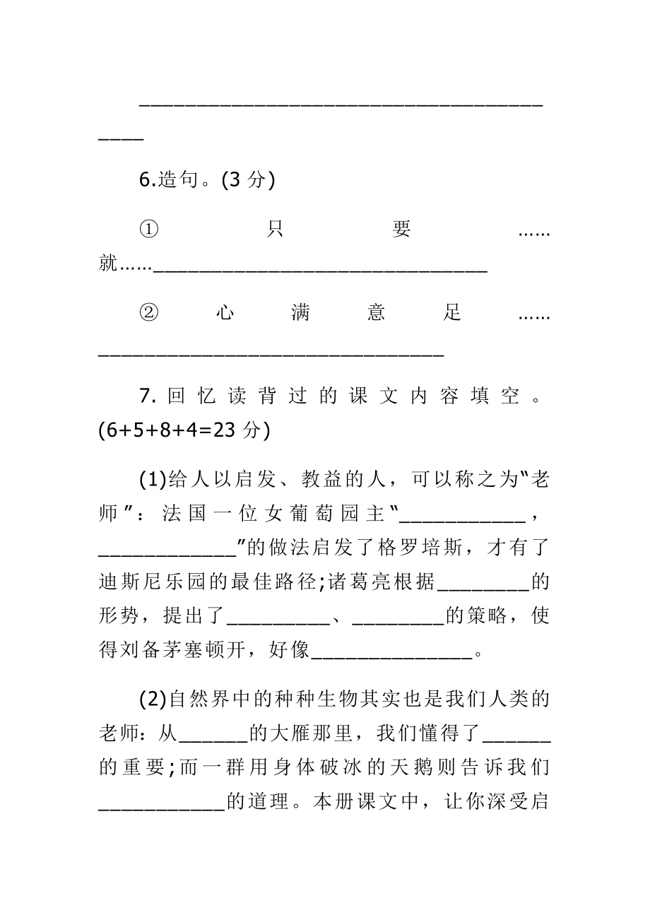 精选苏教版北师大版四级语文下册期末测试卷精选两套.doc_第3页