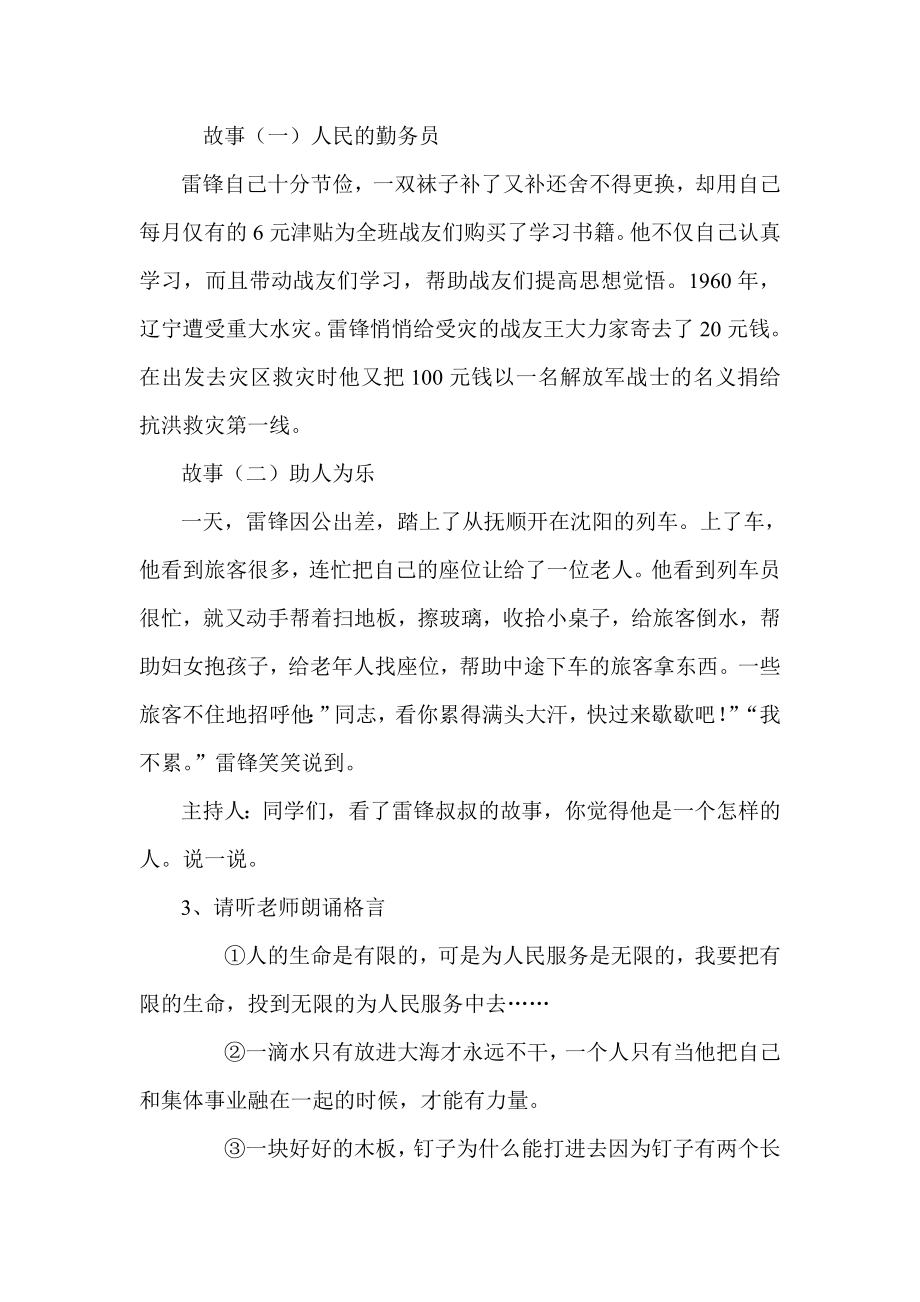 小学一级主题班会学习雷锋好榜样.doc_第2页