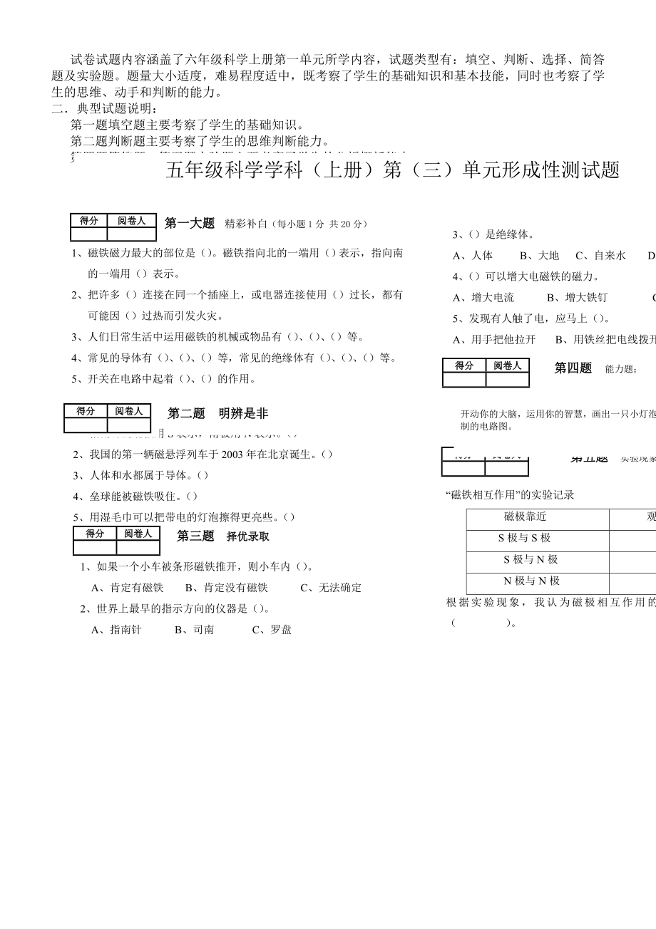 苏教版小学科学五级上册单元试题全册.doc_第3页