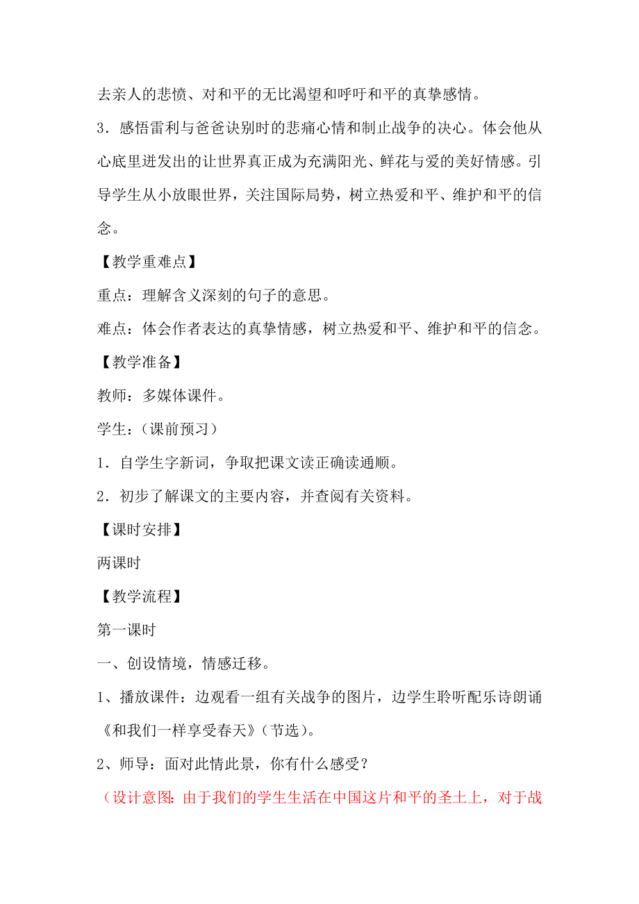 人教版四级语文下册《一个中国孩子的呼声》教学设计及反思.doc_第2页
