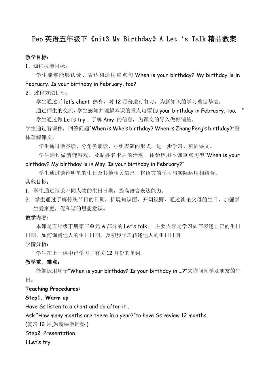 Pep英语五级下《nit3 My Birthday》A Let‘s Talk精品教案.doc_第1页