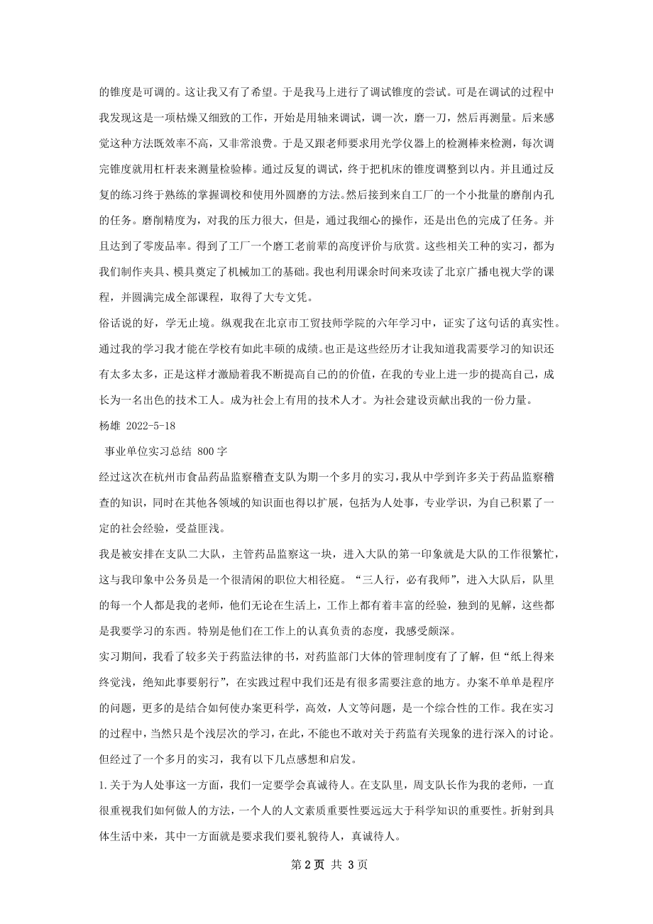 闫洪晓的单位实习总结.docx_第2页
