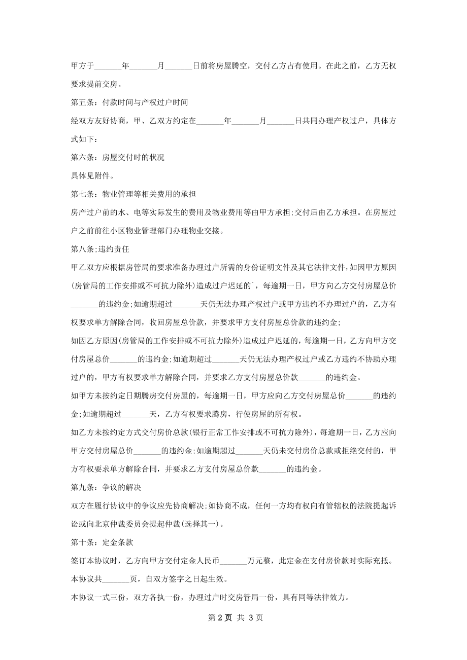 板房房屋购买协议精选.docx_第2页