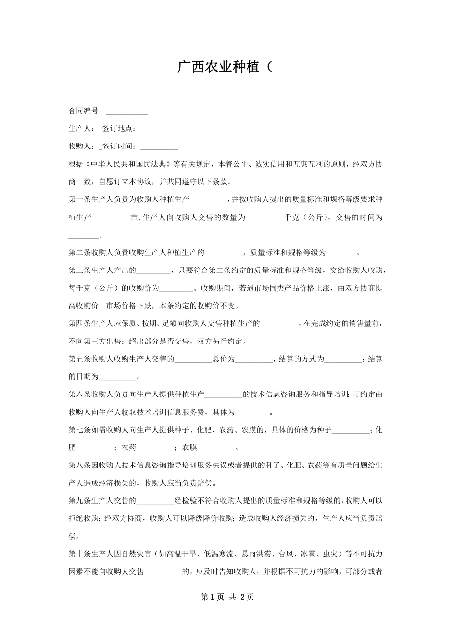 广西农业种植（.docx_第1页