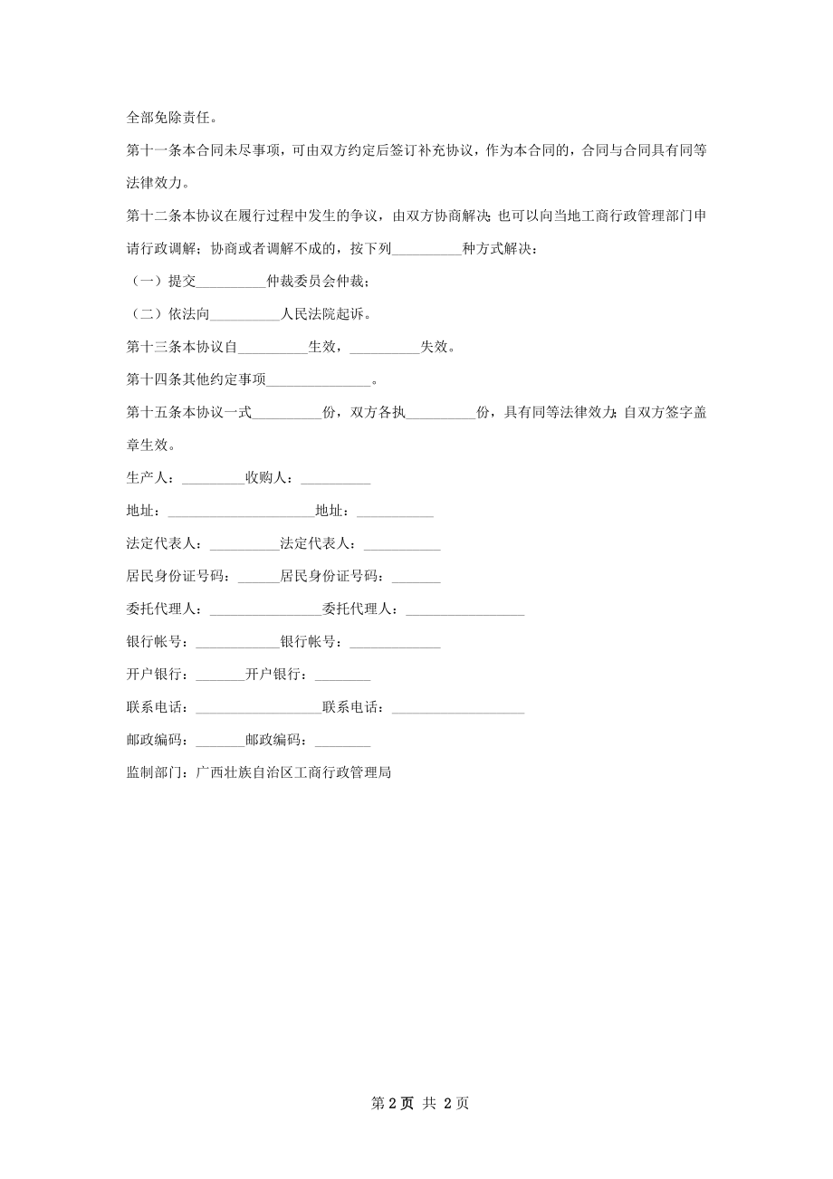 广西农业种植（.docx_第2页