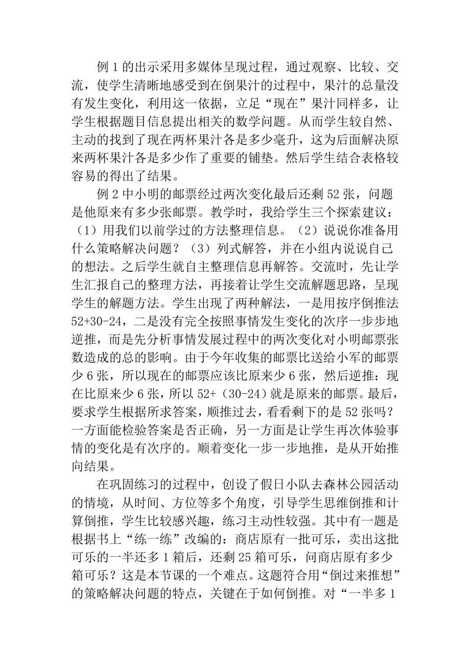 《解决问题的策略》说课稿.doc_第2页