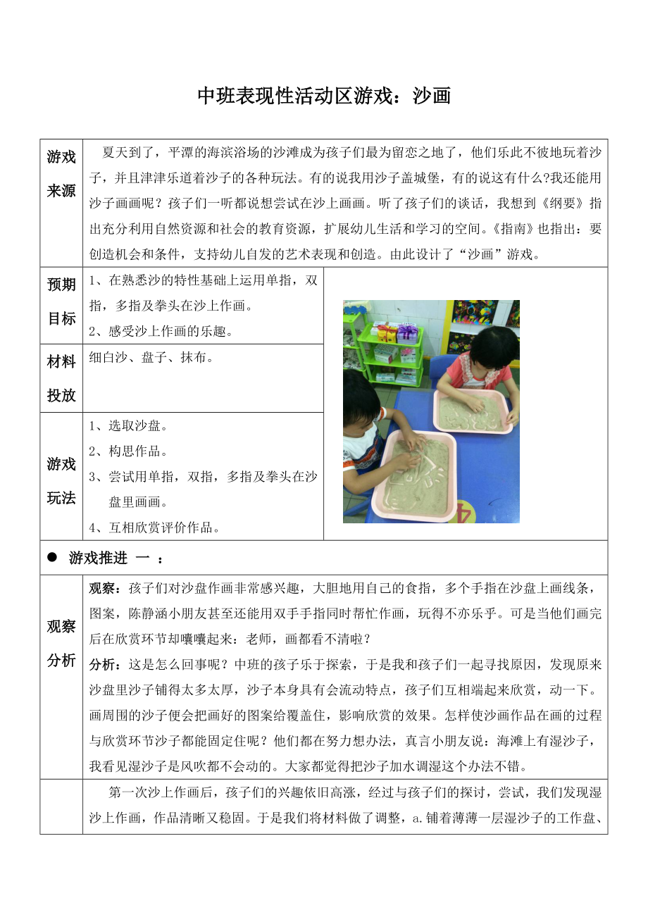 幼儿园中班表现性活动区游戏：沙画.doc_第1页