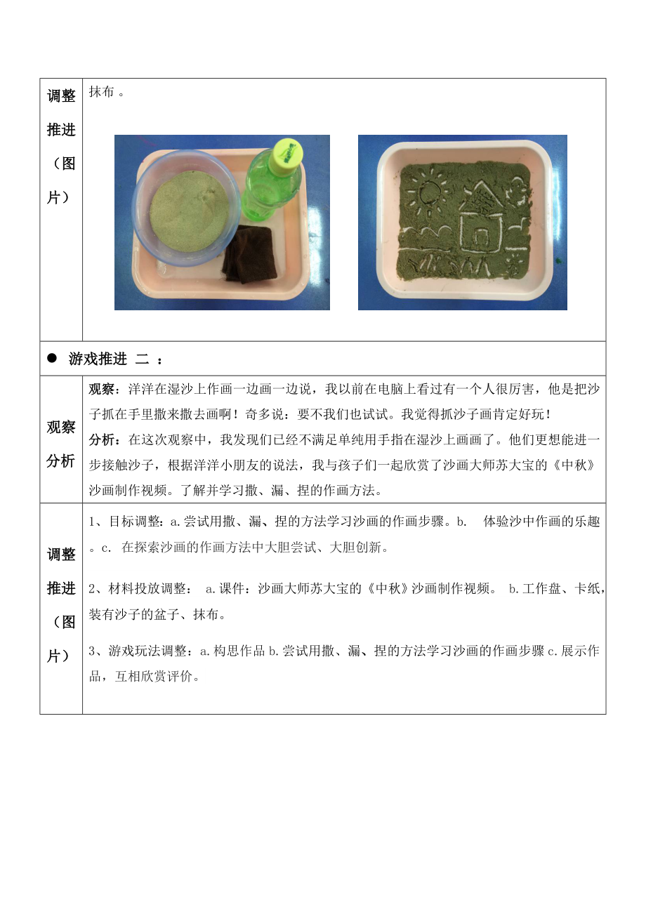 幼儿园中班表现性活动区游戏：沙画.doc_第2页