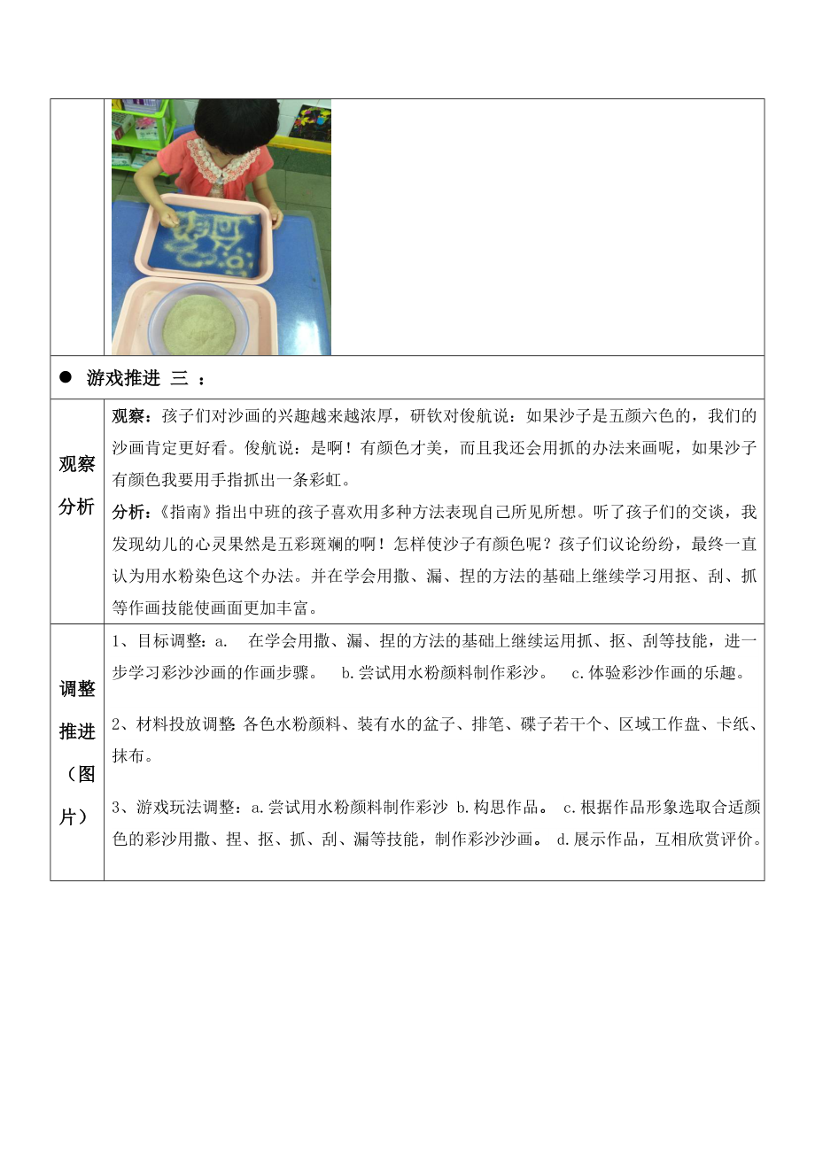 幼儿园中班表现性活动区游戏：沙画.doc_第3页