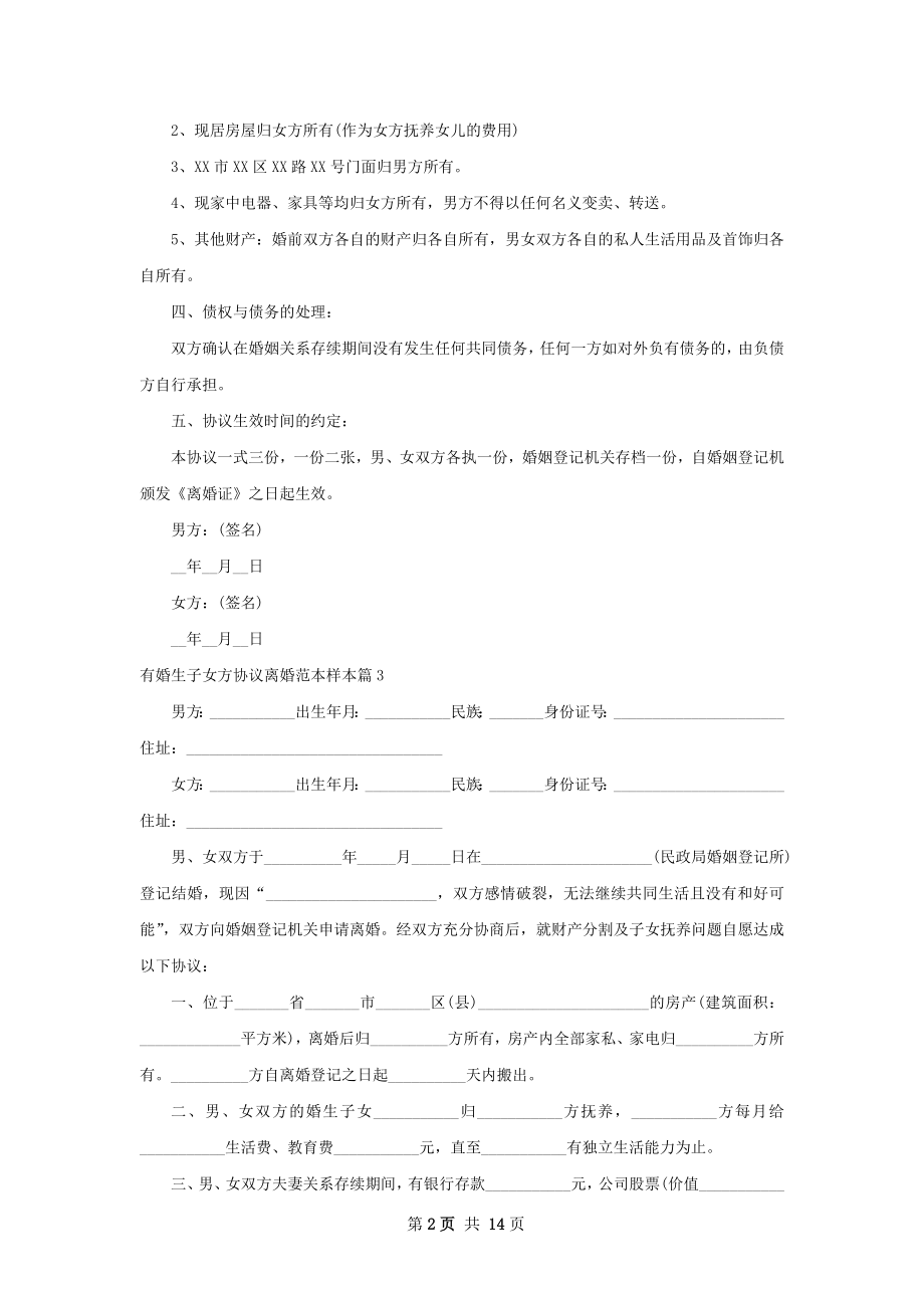 有婚生子女方协议离婚范本样本（优质13篇）.docx_第2页