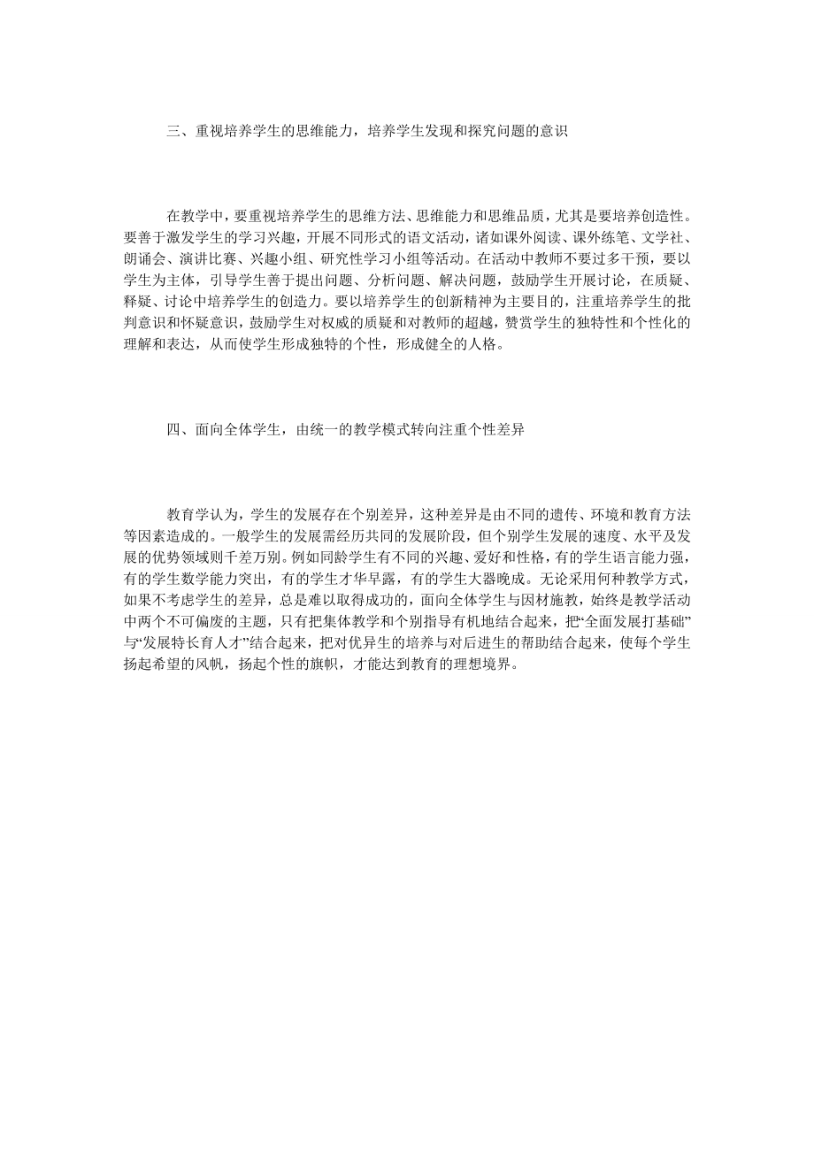 语文实践新课程教学的一些思考.doc_第2页