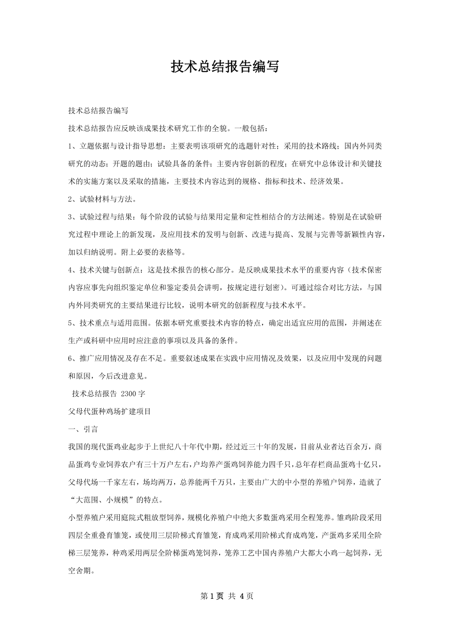 技术总结报告编写.docx_第1页