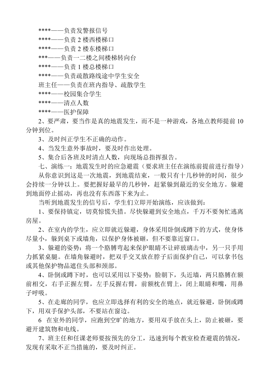 学校防震逃生演练预案.doc_第2页