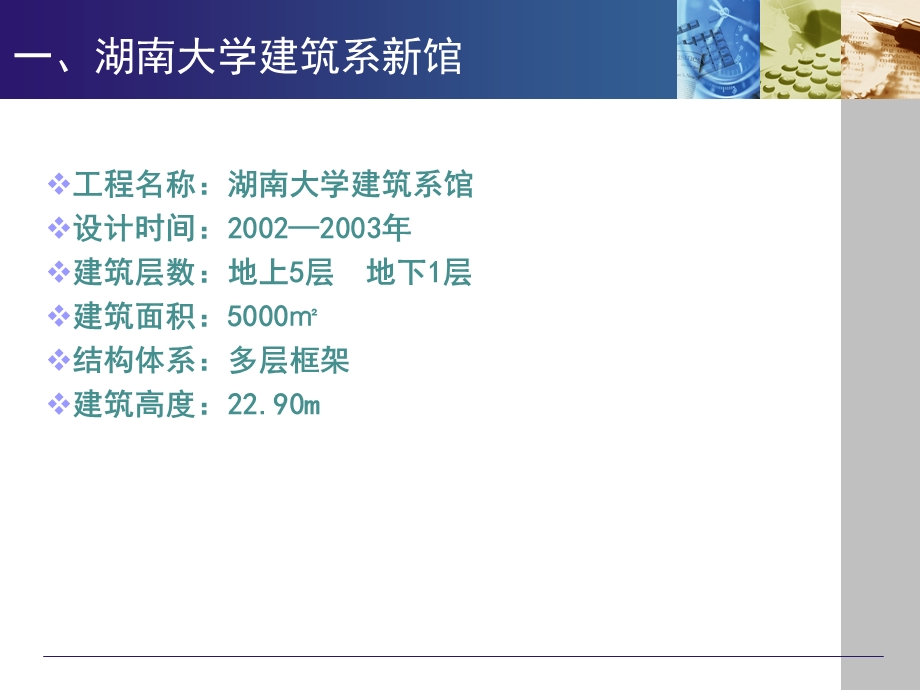 建筑系馆实例分析ppt课件.ppt_第2页