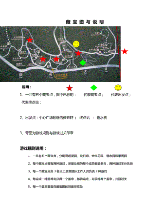 “绿色之行.丛林寻宝”活动游戏规则及游戏题目(623).doc