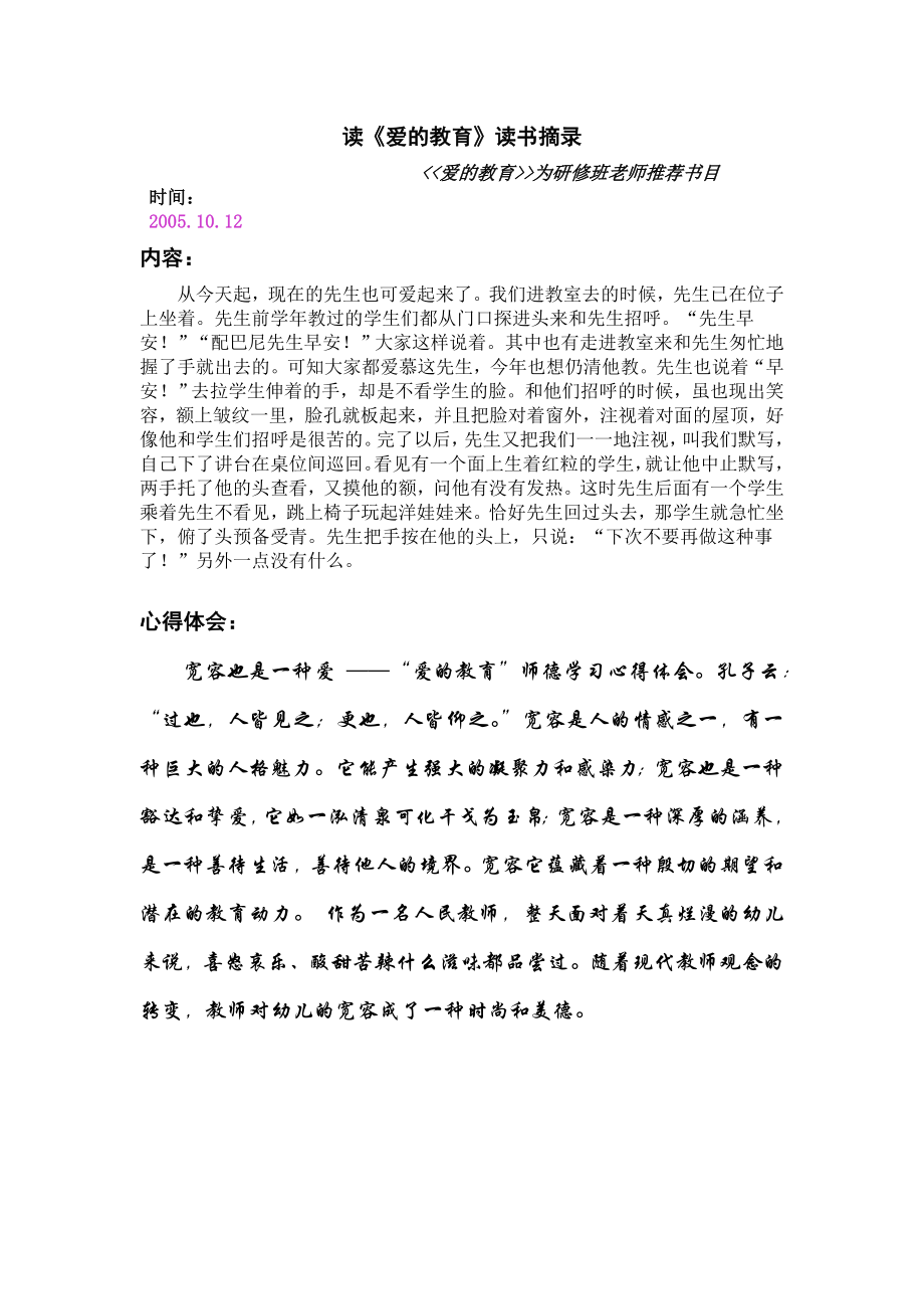 读《爱的教育》读书摘录.doc_第1页